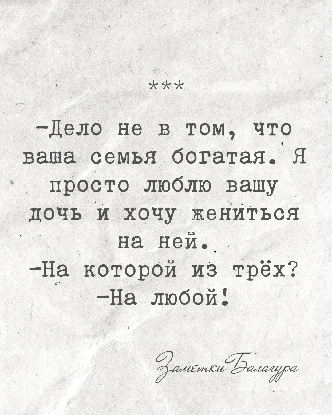 Честный жених