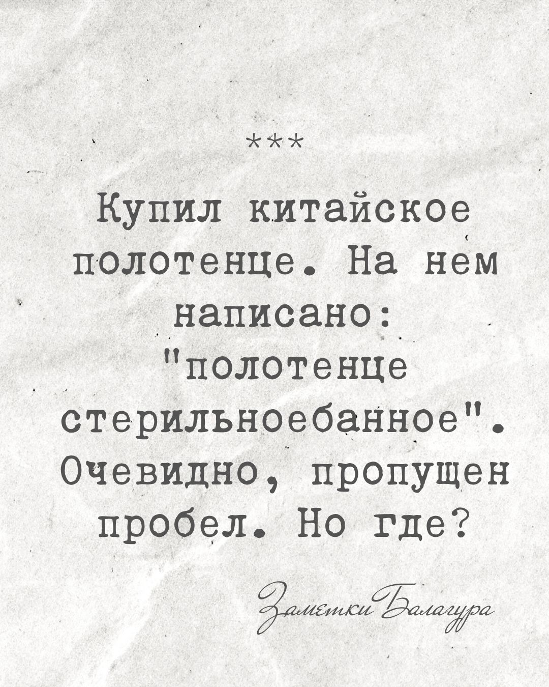 Анекдот про китайское полотенце