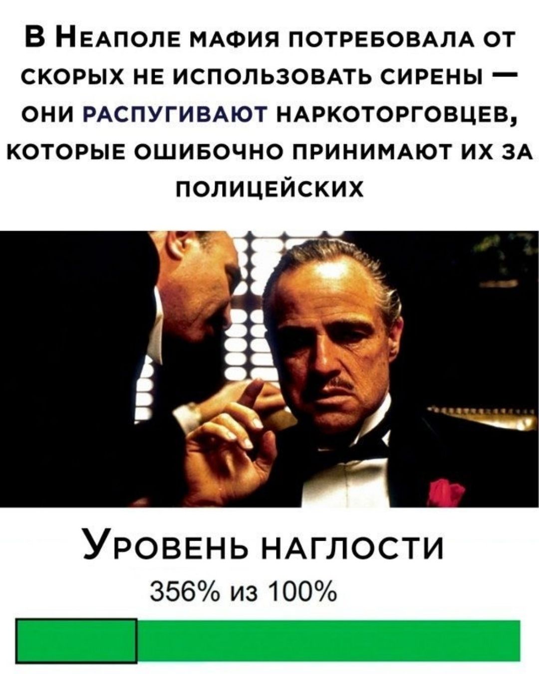 Наглость 100 уровня