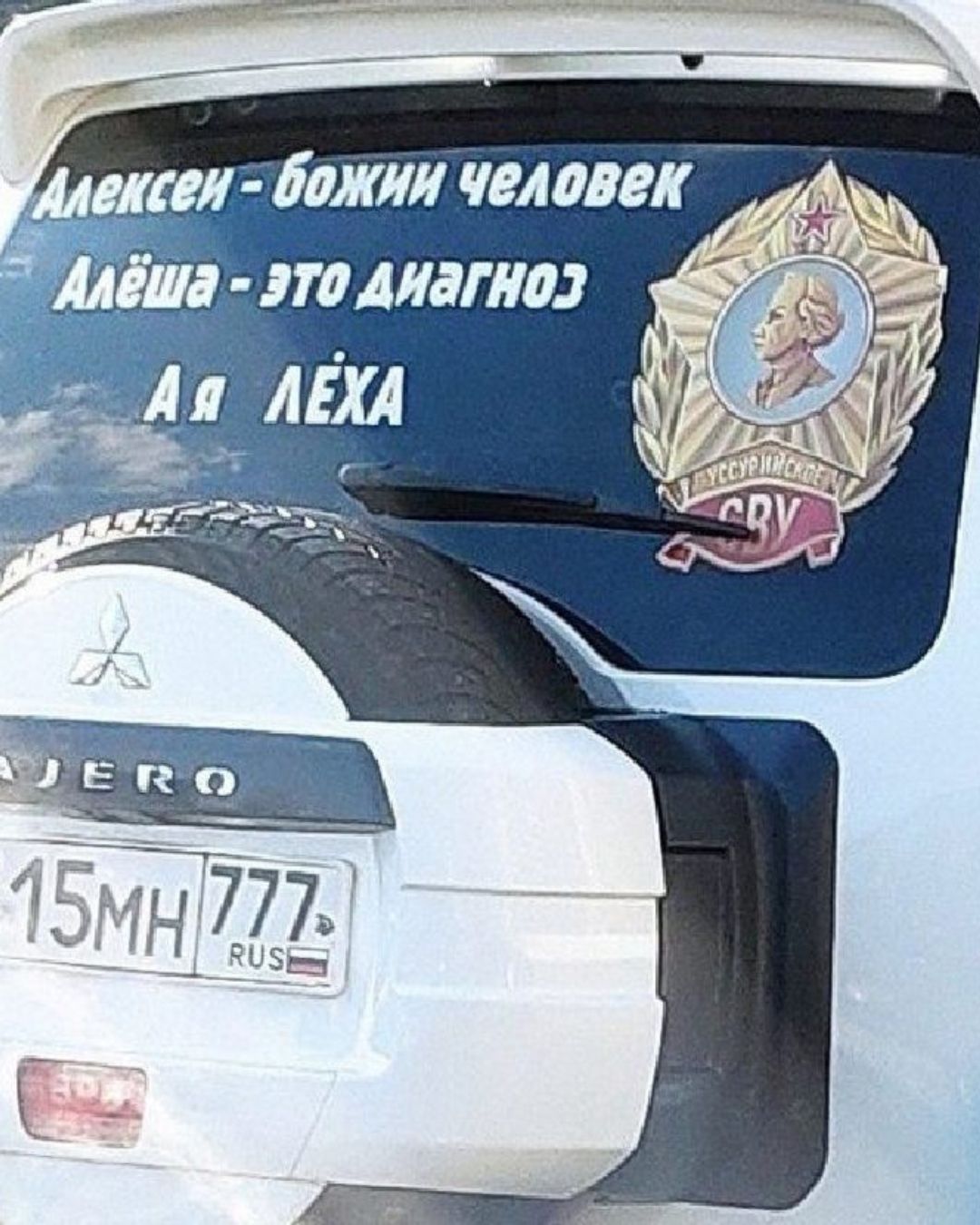 Леха всех предупредил
