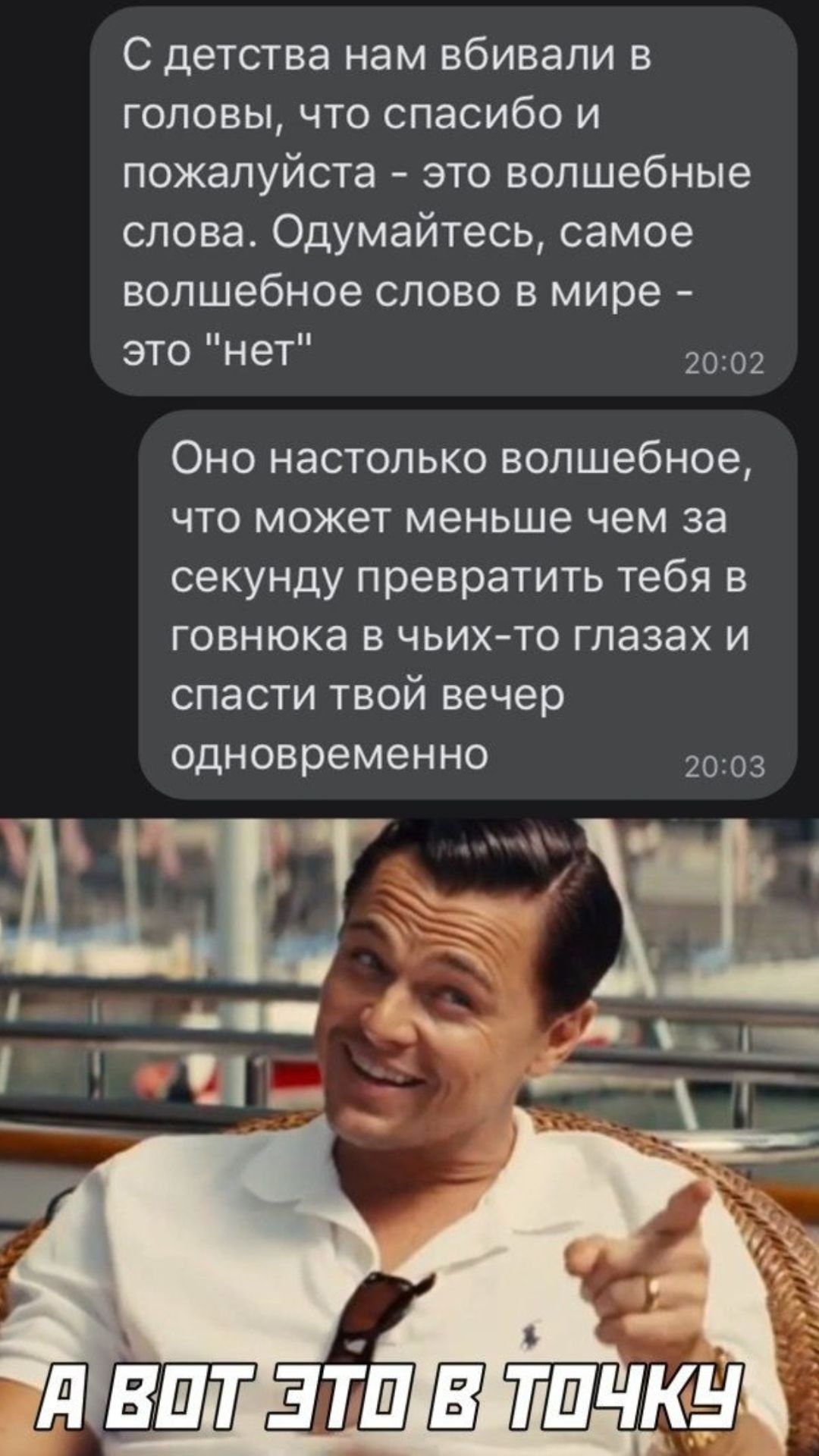 Правильное волшебное слово