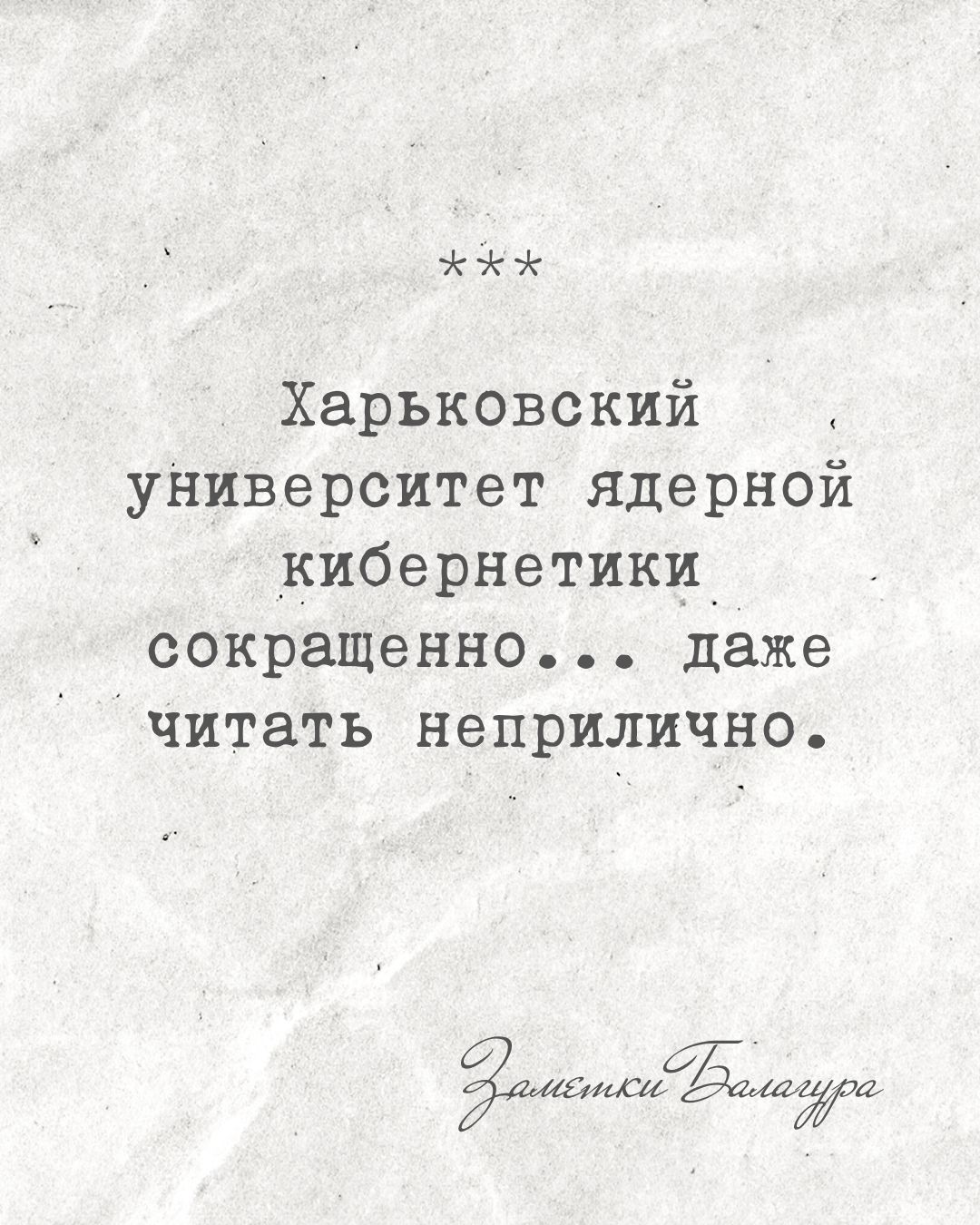 Стрёмные Харьковские аббревиатуры