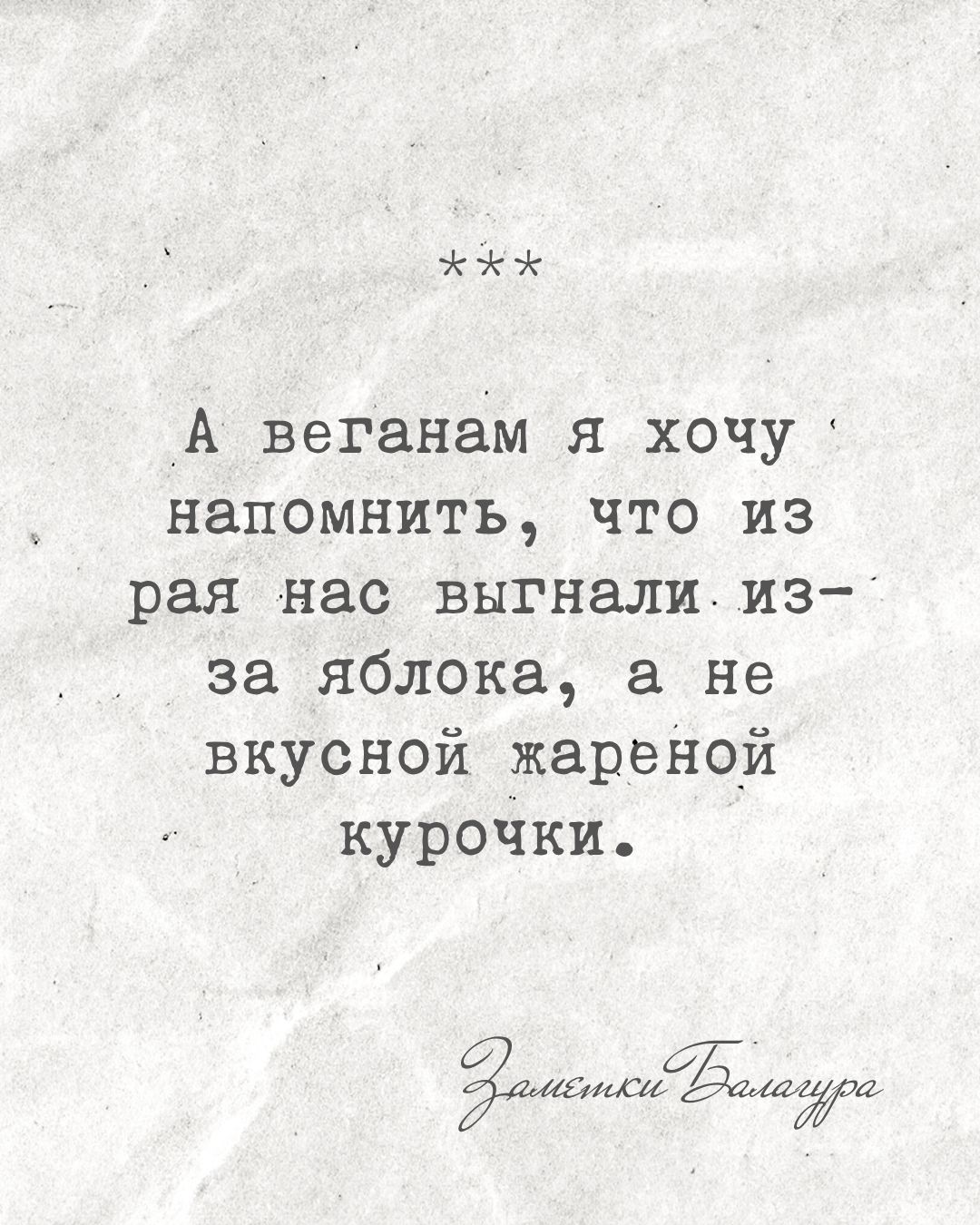 Теперь веганам с этим жить