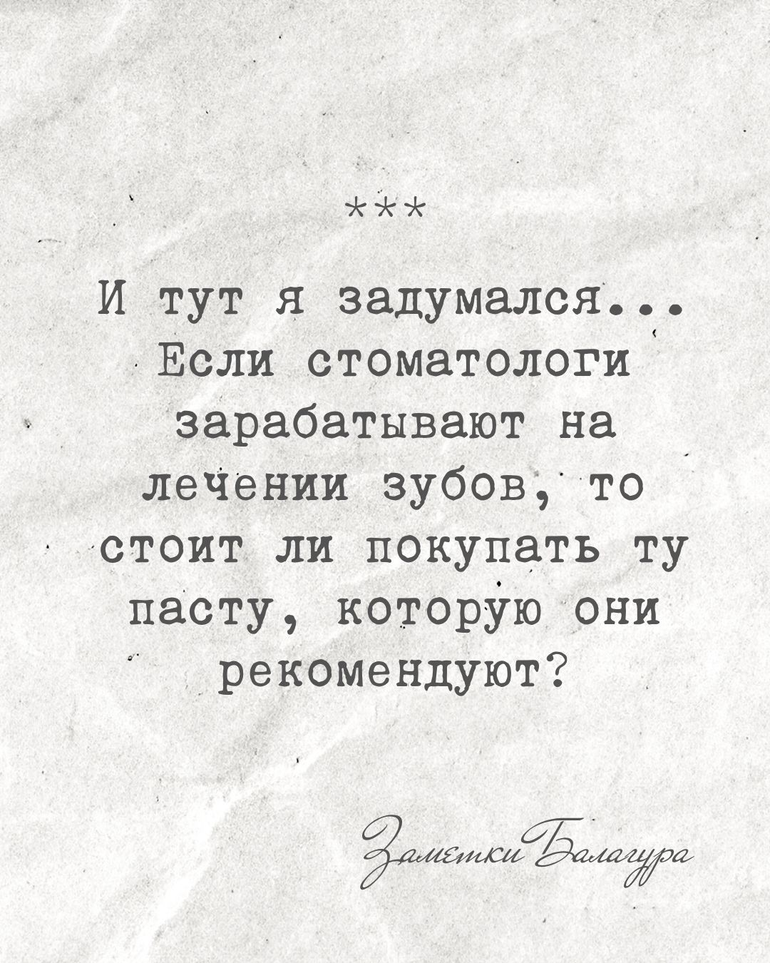 Не доверяйте советам стоматологов