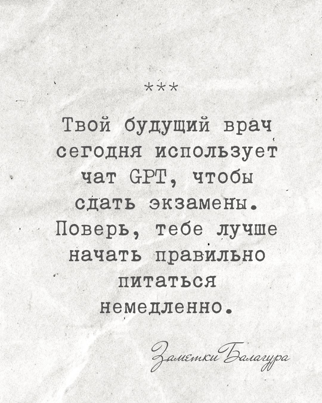 Немедленно начинайте правильно питаться