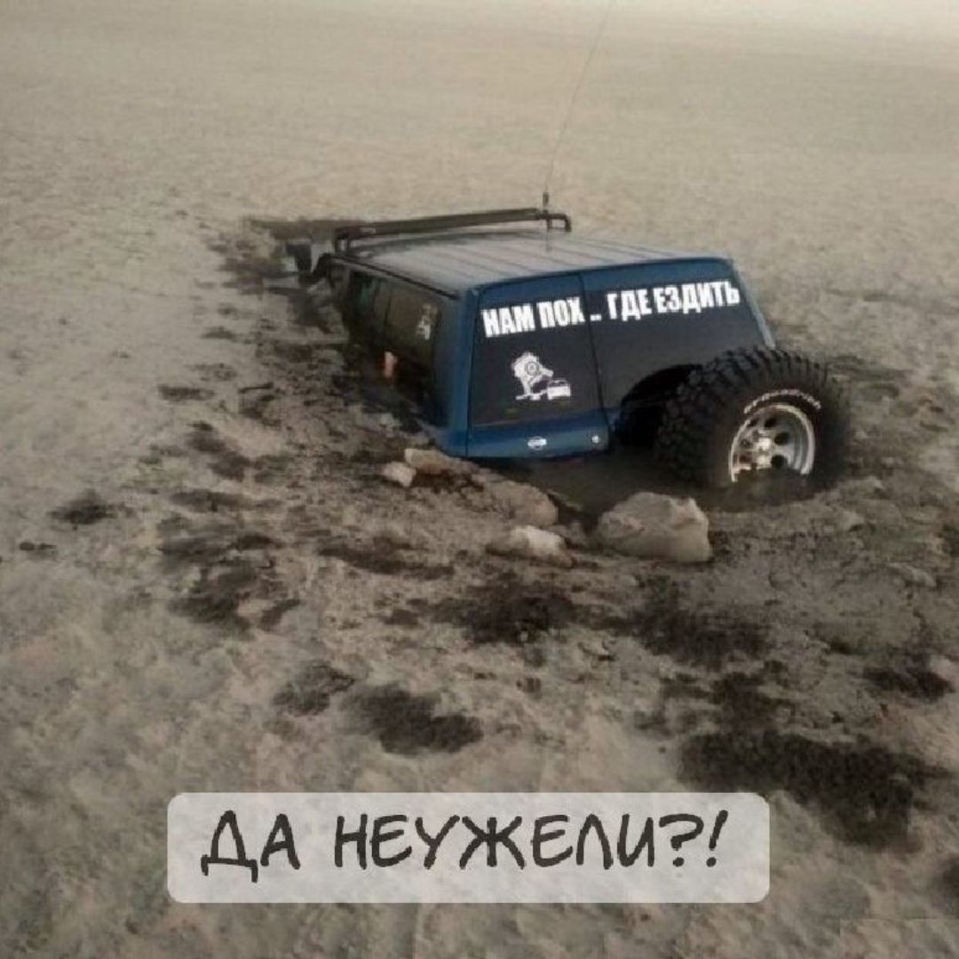 Да неужели