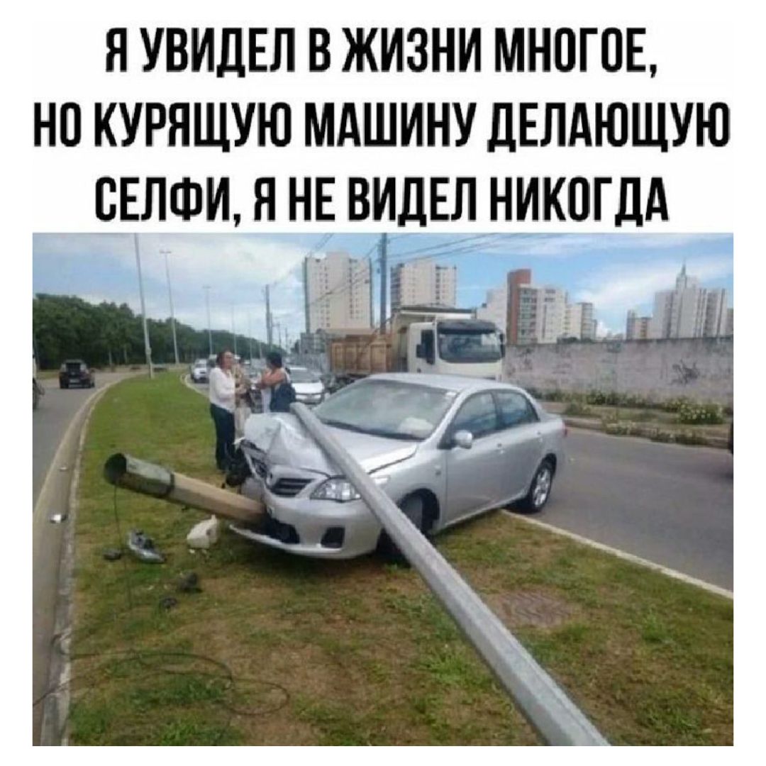 Закурила после аварии