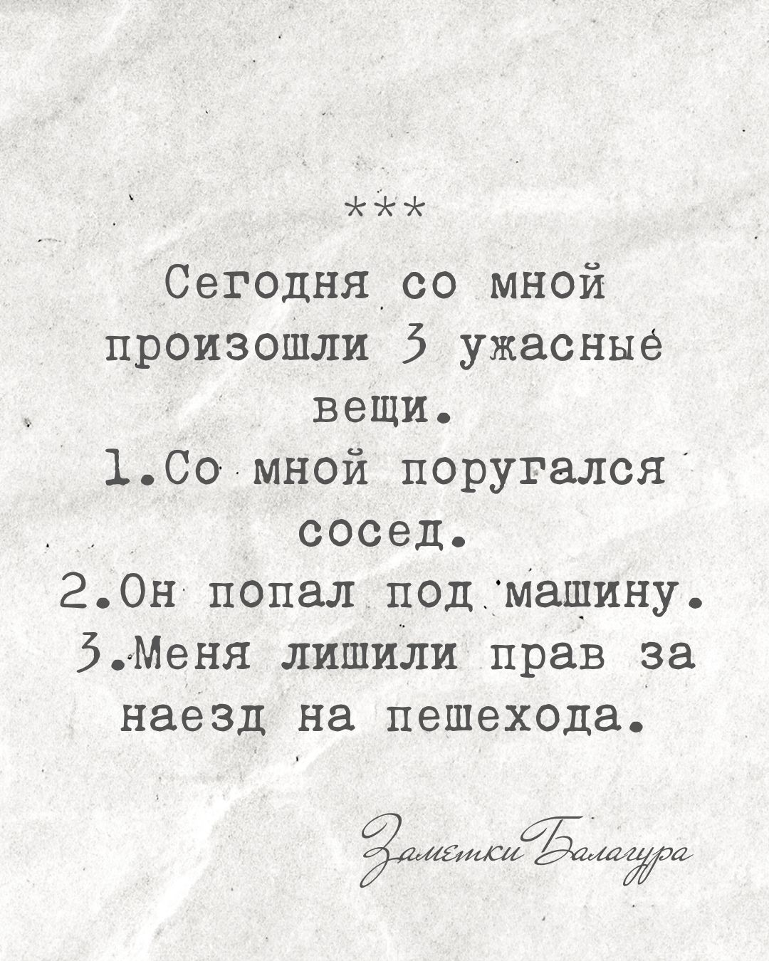 Сплошные неприятности