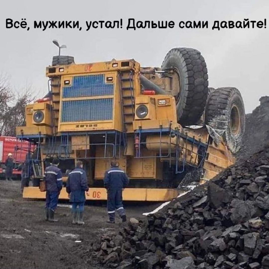 Мы не виним тебя Белазик