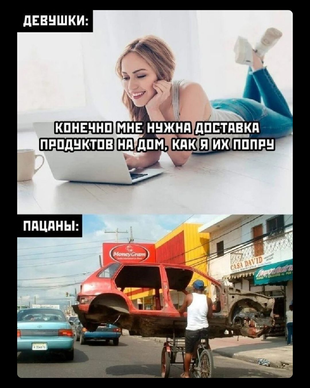 Доставка для него и для нее